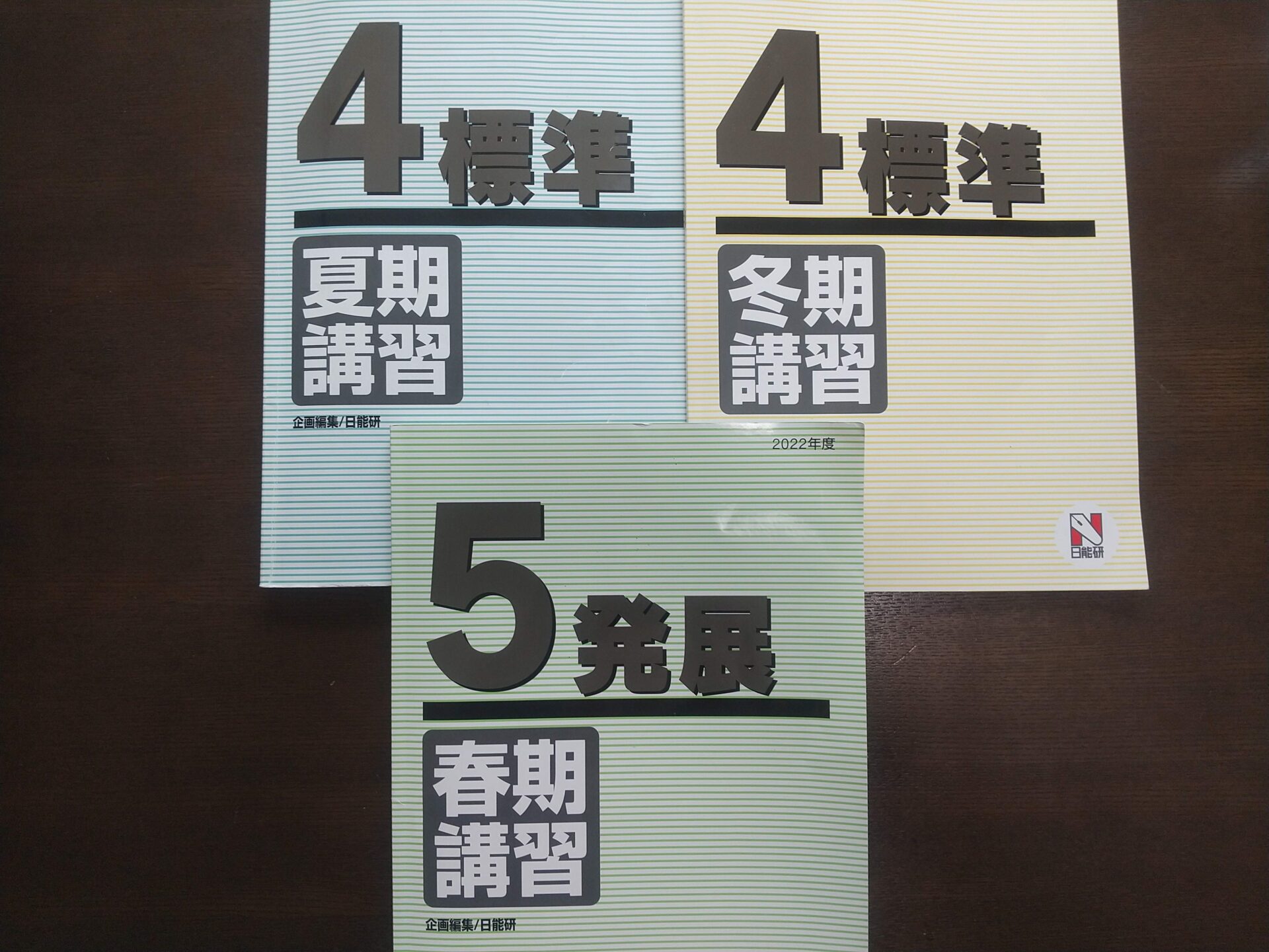 日能研の講習：計算と漢字【中学受験】